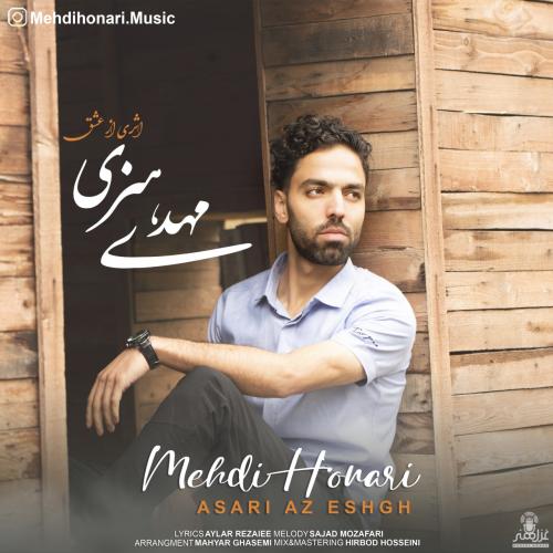 مهدی هنری اثری از عشق